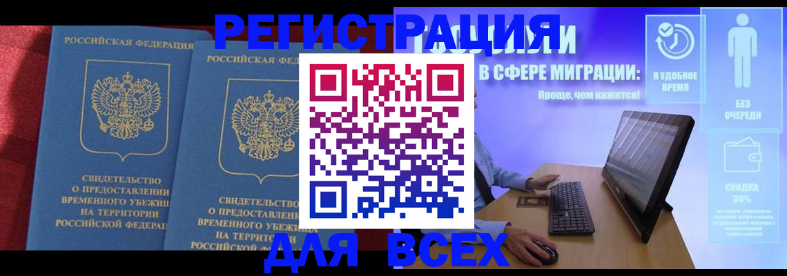 временная регистрация купить в Городце