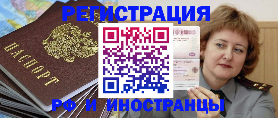 прописка для работы в Городце