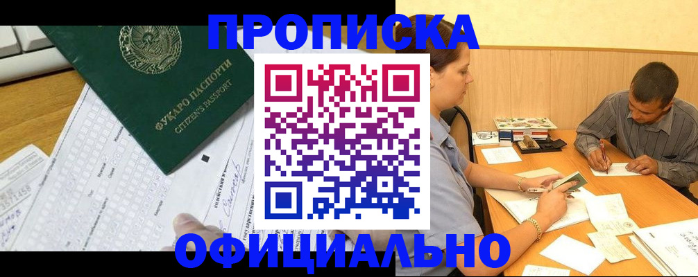 прописка штамп в Городце