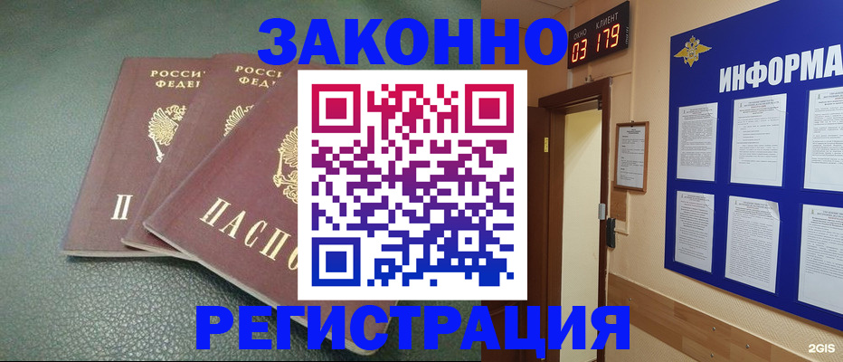временная регистрация недорого в Городце