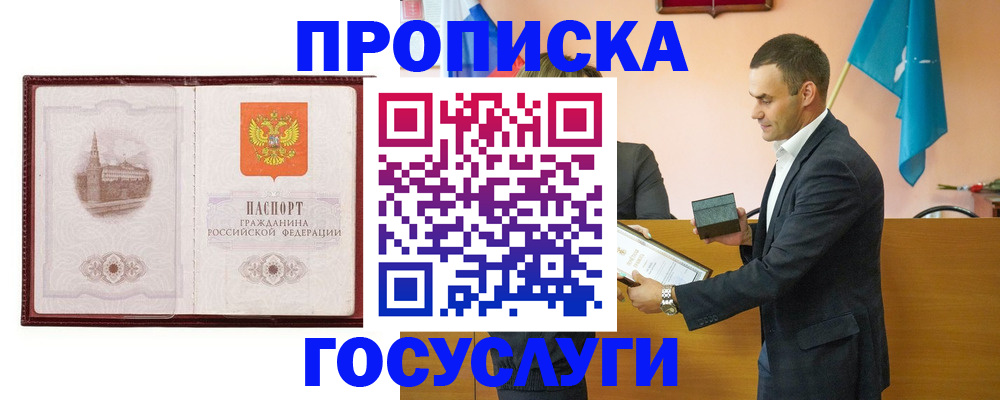 прописка в квартире в Городце