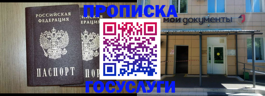 временная регистрация купить в Городце