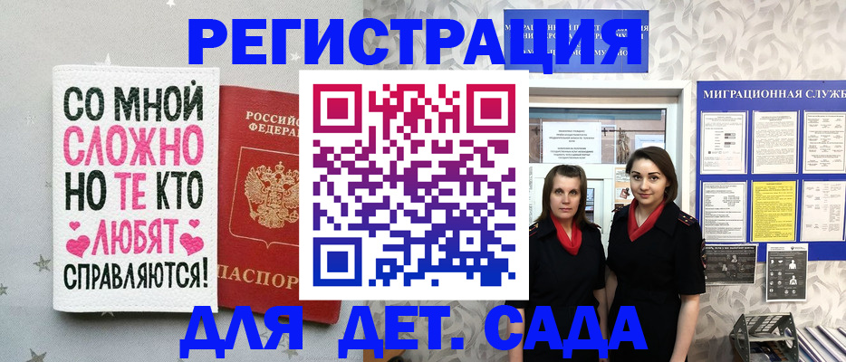 временная регистрация для всех в Городце